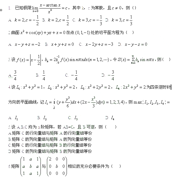 2013硕士研究生入学考试数学一真题