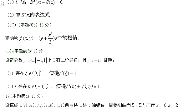 2013硕士研究生入学考试数学一真题