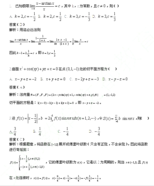 2013硕士研究生入学考试数学一真题解析 