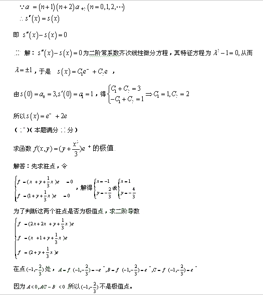 2013硕士研究生入学考试数学一真题解析 