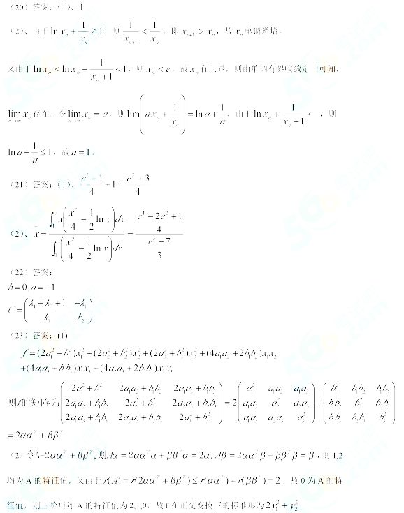 2013年考研数学二真题解析