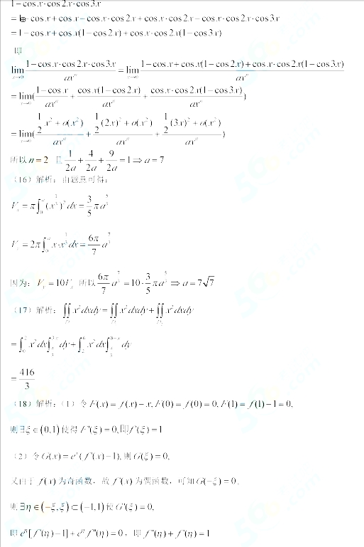 2013年考研数学二真题解析