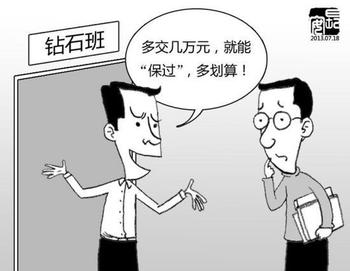 砸钱只为“过”考研真能“保过”吗?