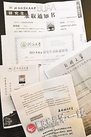 郑大保卫处提供的5名保安的录取通知书复印件