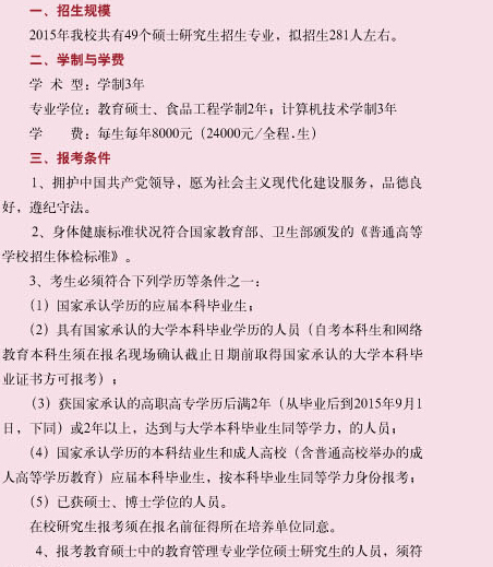 闽南师范大学2015年硕士研究生招生简章