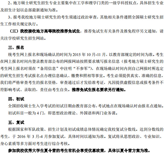 国防科学技术大学2016年硕士研究生招生简章2