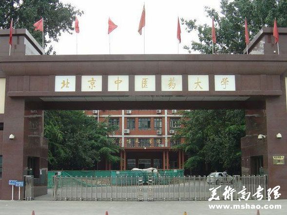 北京中医药大学2014年高水平运动员招生简章