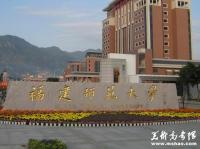 2013年福建师范大学音乐学院专业招生简章