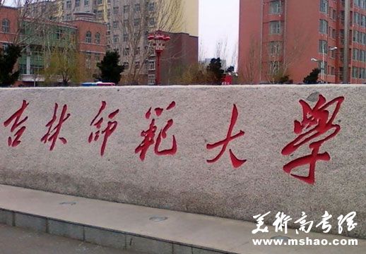 吉林师范大学2014年艺术类专业成绩查询