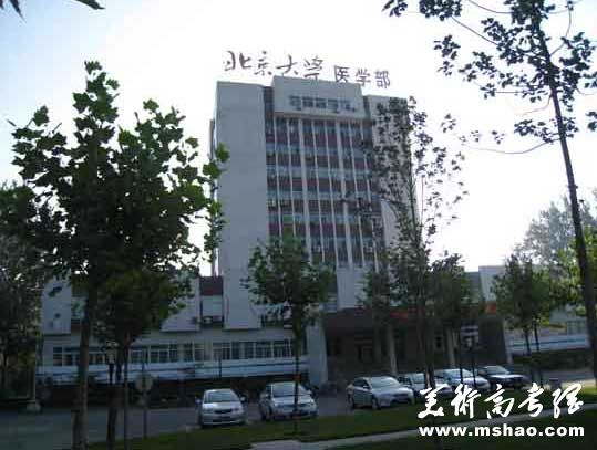 北京大学医学部2014年自主选拔录取招生简章