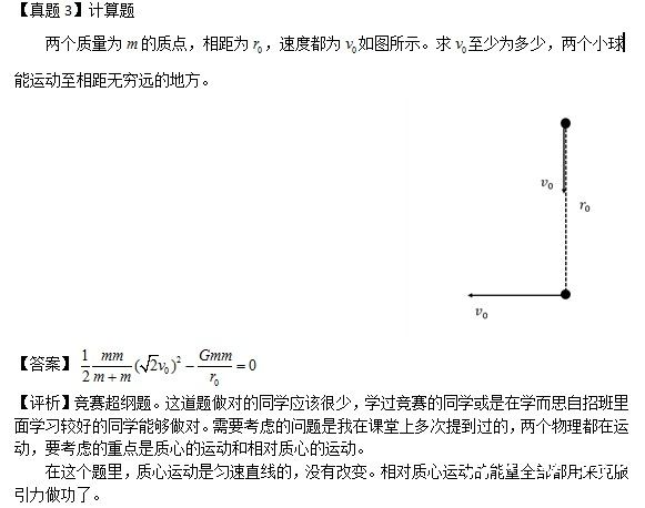 2014年自主招生北约物理真题解析2