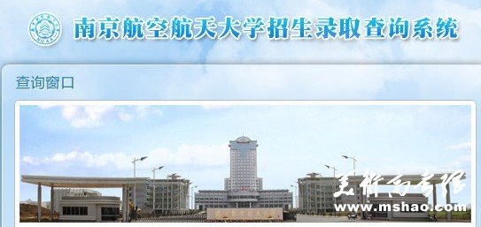 2013年南京航空航天大学高考录取查询