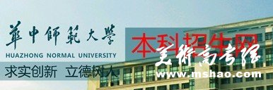 2013年华中师范大学高考录取查询