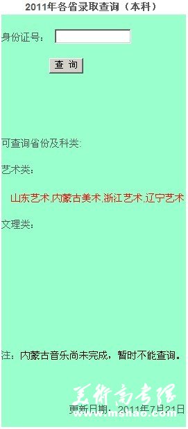 东北师范大学人文学院2013艺术高考录取查询