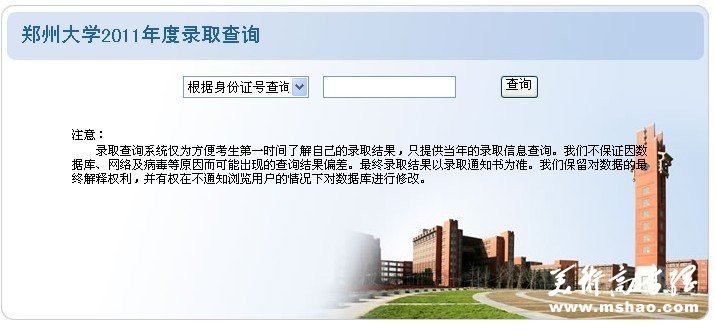 郑州大学2013艺术高考录取查询