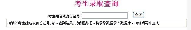 西安培华学院2013高考录取查询