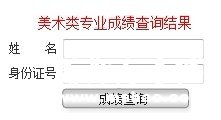 2012年南京林业大学艺术类专业校考成绩查询