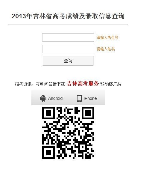 吉林2012年普通高考成绩查询开始