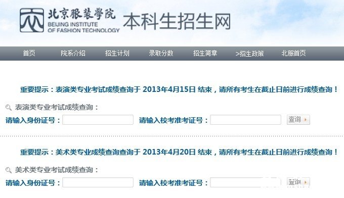 2013年北京服装学院艺术类专业成绩查询