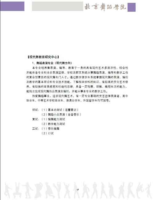 2013年北京舞蹈学院本科招生简章21