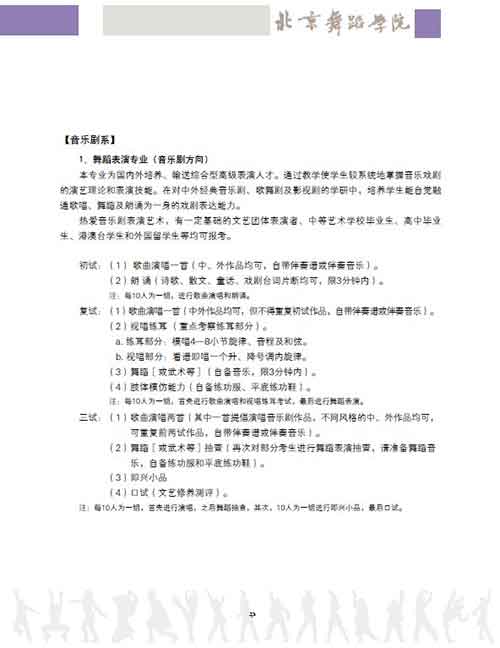 2013年北京舞蹈学院本科招生简章27