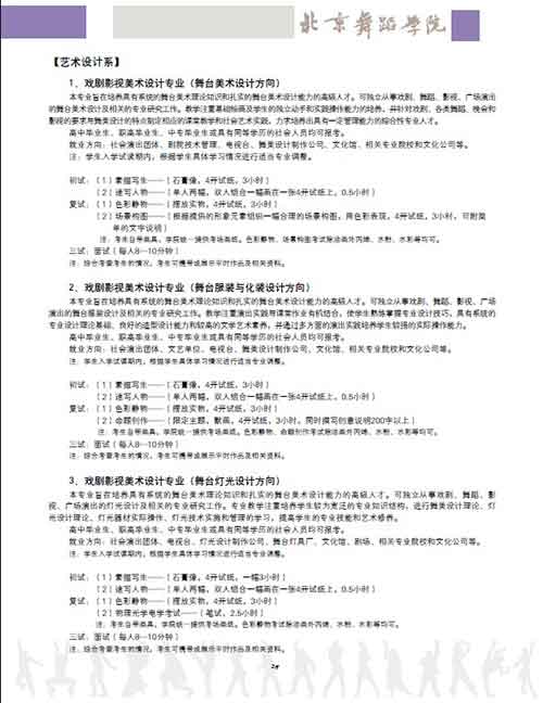 2013年北京舞蹈学院本科招生简章29