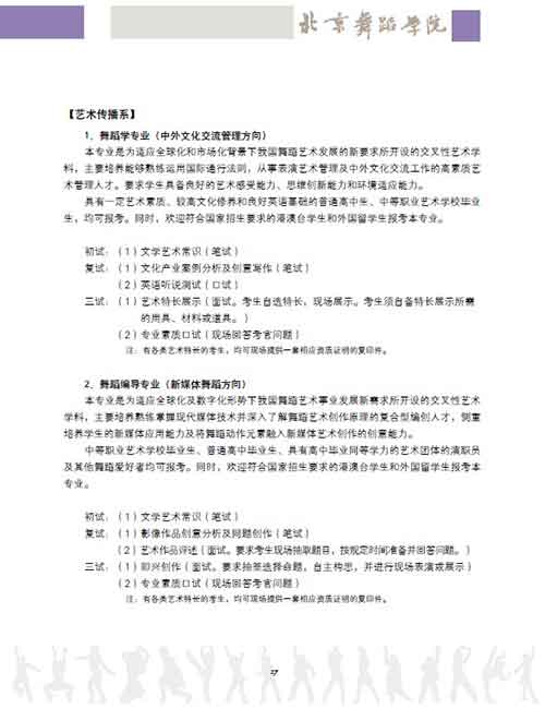 2013年北京舞蹈学院本科招生简章31