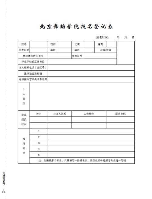 2013年北京舞蹈学院本科招生简章33