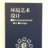 2013年清华大学美术学院硕士研究生毕业作品展(三)