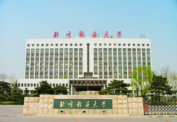 北京林业大学