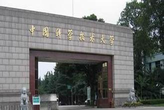 2013年中国科学技术大学自主招生简章