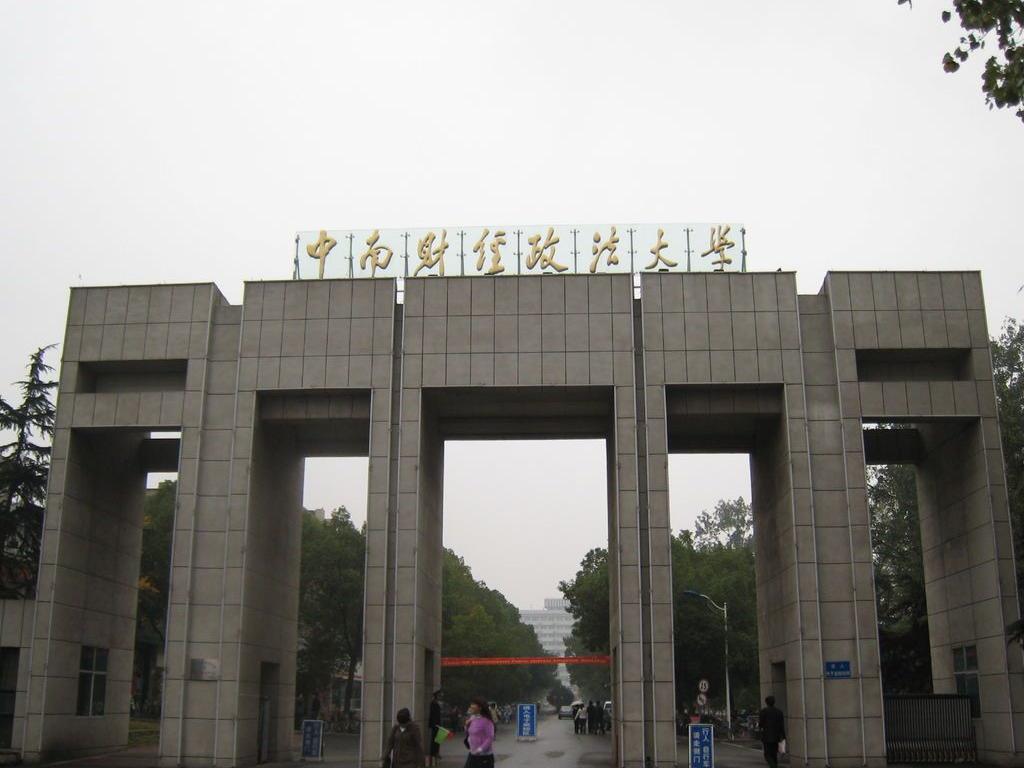 2013年中南财经政法大学自主招生简章