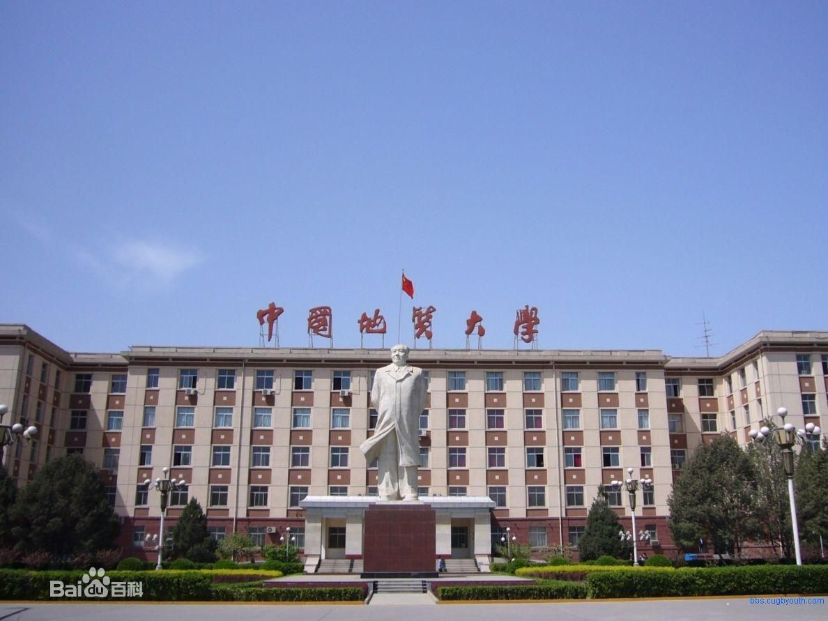 中国地质大学（北京）