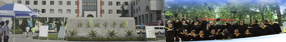 北京城市学院招生网,北京城市学院招生信息,艺术类招生简章,录取分数线,成绩查询