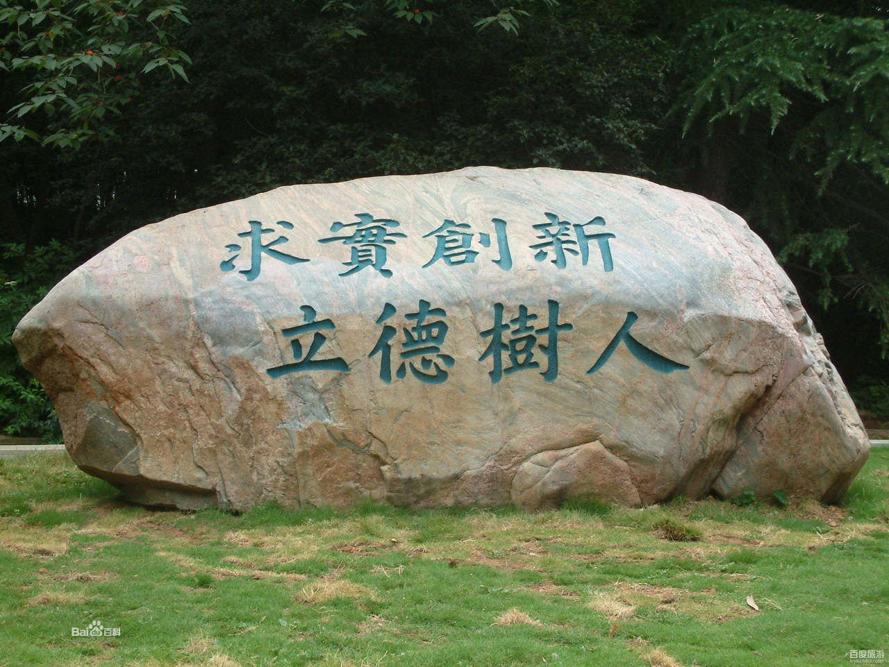 华中师范大学