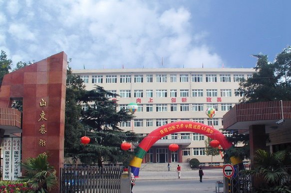 山东艺术学院设计学院