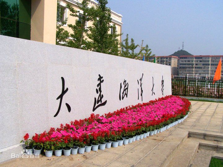 大连海洋大学