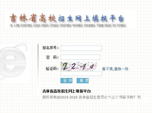 2014年吉林高考报名网址入口(含艺术类美术类)