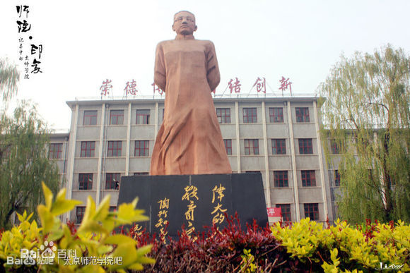 太原师范学院