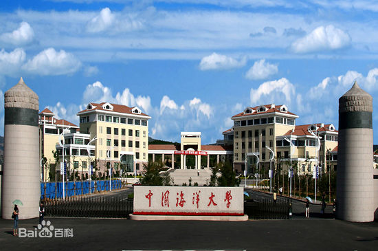 中国海洋大学