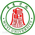 武夷学院标志