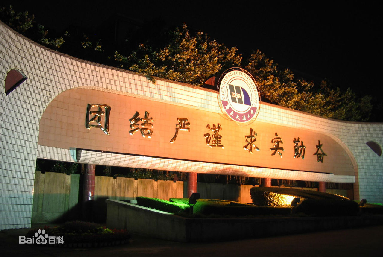 华东交通大学