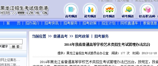 2014年黑龙江艺术类统考时间及考点安排公布