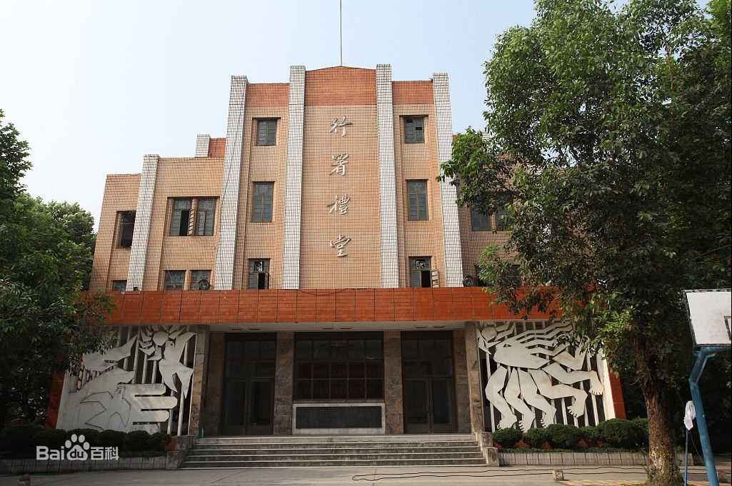 西华师范大学