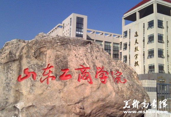 山东工商学院2014年高水平运动员招生简章