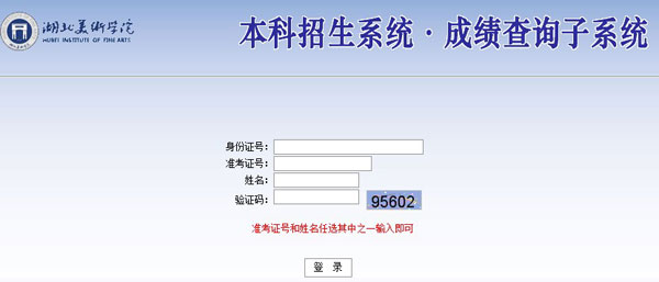 湖北美术学院2014年致美人才成绩查询