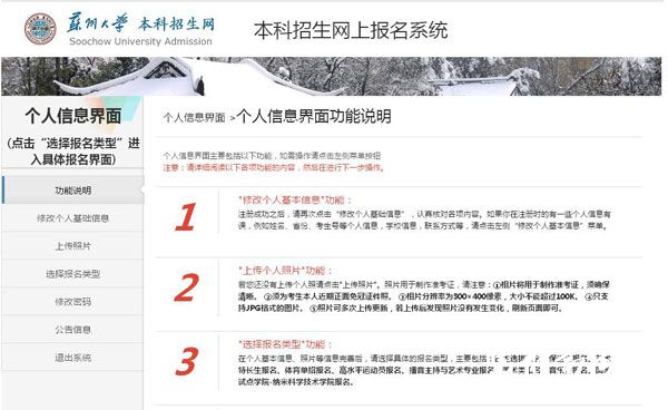 苏州大学2014年播音与主持艺术专业网上报名系统