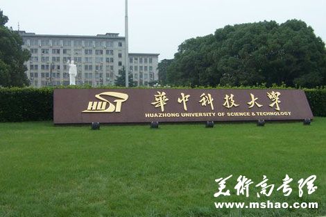 华中科技大学2014年高水平运动员选拔录取办法 