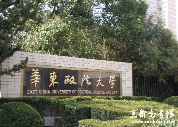 华东政法大学2014年保送生招生简章