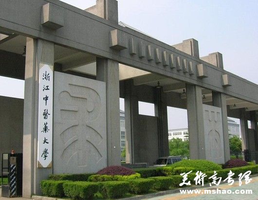 浙江中医药大学2014年高水平运动员招生简章